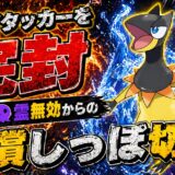 エレザード育成論｜ポケモンチャンピオンズ