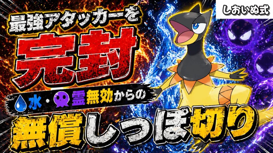 エレザード育成論｜ポケモンチャンピオンズ