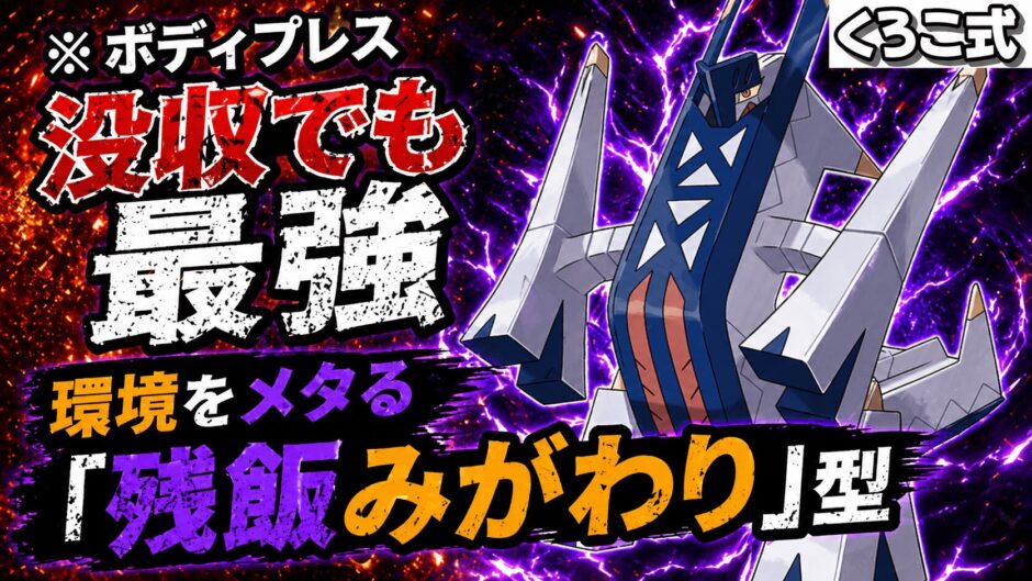 ブリジュラス育成論｜ポケモンチャンピオンズ