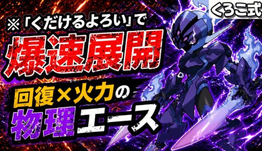 【ソウブレイズ】育成論・技構成・立ち回り｜特性「くだけるよろい」で全抜き！？アーマーガアを完封する物理エース【ポケモンチャンピオンズ】