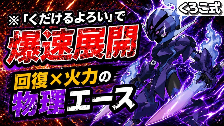 ソウブレイズ育成論｜ポケモンチャンピオンズ