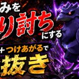 アーマーガア育成論｜ポケモンチャンピオンズ