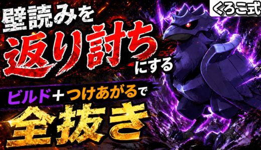 【アーマーガア】育成論・技構成｜上位で大流行！苦手なギルガルドもカモる「超エース型」のビルドアーマーガア【ポケモンチャンピオンズ】