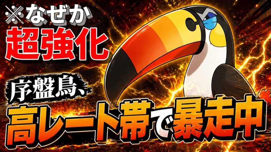 ドデカバシ育成論｜ポケモンチャンピオンズ
