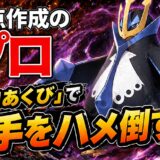 エンペルト育成論｜ポケモンチャンピオンズ