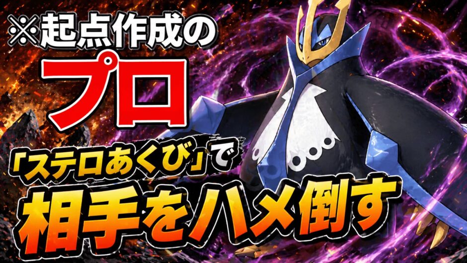 エンペルト育成論｜ポケモンチャンピオンズ