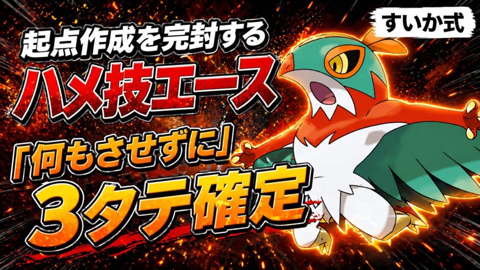 ルチャブル育成論｜ポケモンチャンピオンズ