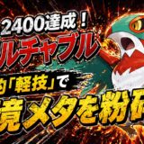 ルチャブル育成論｜ポケモンチャンピオンズ