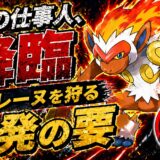 ゴウカザル育成論｜ポケモンチャンピオンズ