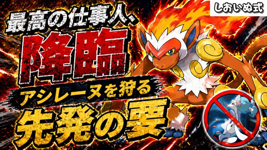 ゴウカザル育成論｜ポケモンチャンピオンズ