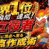 ゴウカザル育成論｜ポケモンチャンピオンズ