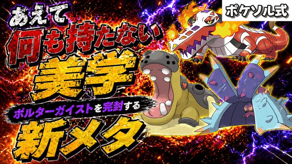 持ち物なしポケモンのメリットと対策まとめ｜ポケモンチャンピオンズ