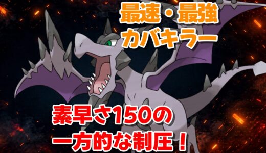 【メガプテラ】育成論・技構成・立ち回り完全解説｜環境最速＆カバルドン完全対策【ポケモンチャンピオンズ】