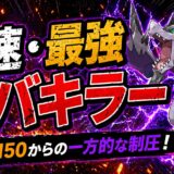 メガプテラ育成論｜ポケモンチャンピオンズ