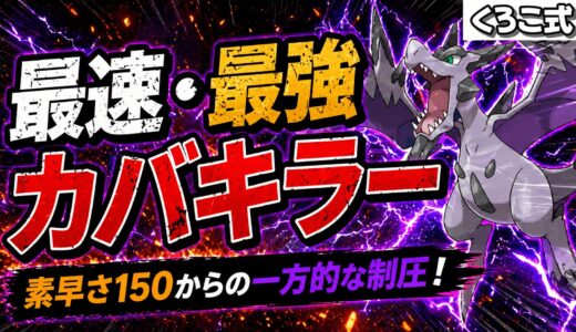 最速S150から展開を止める、メガプテラの強みと使い方
