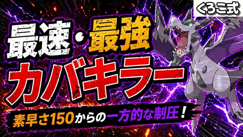メガプテラ育成論｜ポケモンチャンピオンズ