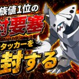 メガボスゴドラ育成論｜ポケモンチャンピオンズ