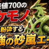 メガバンギラス育成論|ポケモンチャンピオンズ