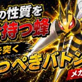 メガスピアー育成論｜ポケモンチャンピオンズ