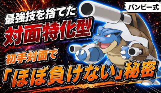 【最強技不採用！？】「からをやぶる」を捨てた対面特化型メガカメックスが初手で無双しすぎてヤバいｗｗ【ポケチャン】