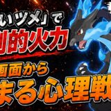 メガリザードンX育成論｜ポケモンチャンピオンズ