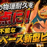 【全破壊】ギルガルド完封！？耐久振り『メガリザードンY』の驚異の対面性能