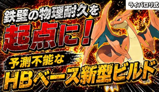 【全破壊】ギルガルド完封！？耐久振り『メガリザードンY』の驚異の対面性能