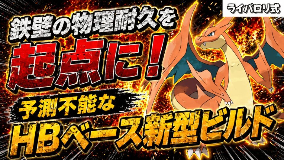 メガリザードンY育成論 I ポケモンチャンピオンズ