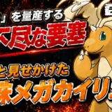 メガカイリュー育成論｜ポケモンチャンピオンズ