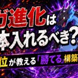 【最終1位が解説】メガシンカポケモンは構築に何匹入れるのが正解？｜理想のメガ枠数と構築理論【ポケモンチャンピオンズ】