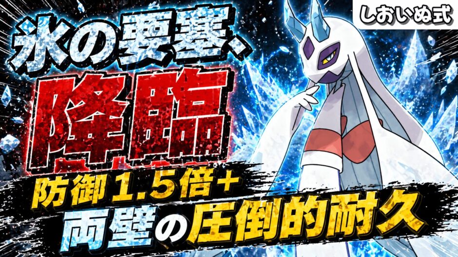 メガユキメノコ育成論｜ポケモンチャンピオンズ