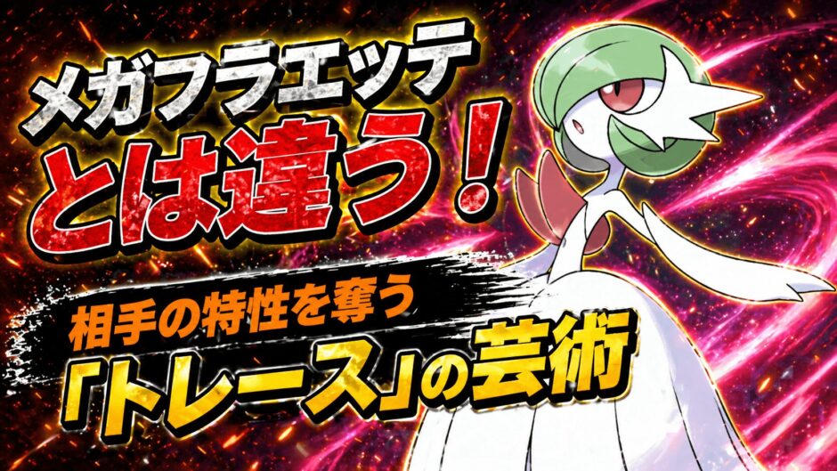 メガサーナイト育成論｜ポケモンチャンピオンズ