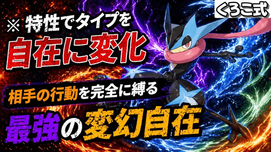 メガゲッコウガ育成論｜ポケモンチャンピオンズ