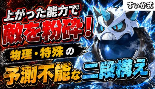 【全破壊】能力上昇に合わせて撃ち分ける！『メガオニゴーリ』の両刀ビルド
