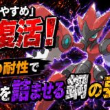 メガハッサム育成論｜ポケモンチャンピオンズ
