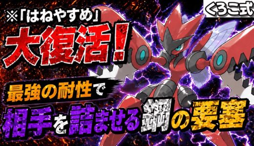 【メガハッサム】育成論・技構成・立ち回り完全解説｜「はねやすめ」復活で大暴れ中の最強鋼【ポケモンチャンピオンズ】
