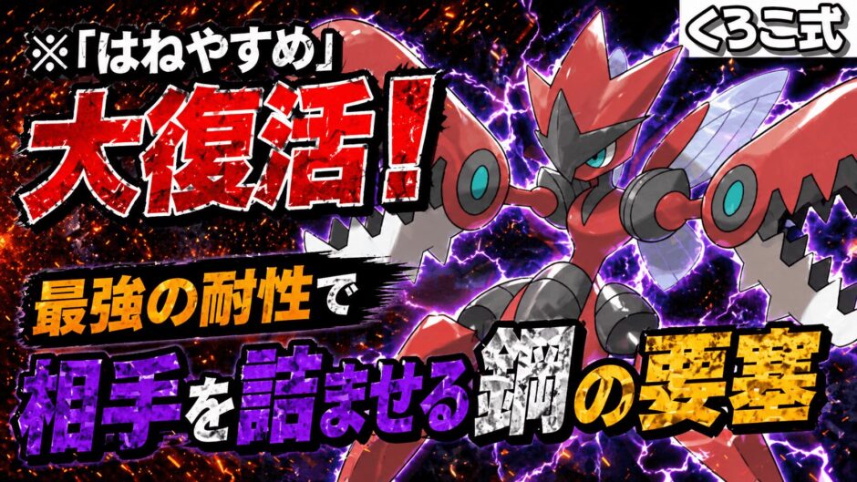 メガハッサム育成論｜ポケモンチャンピオンズ