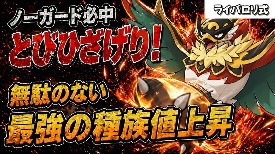 メガルチャブル育成論｜ポケモンチャンピオンズ