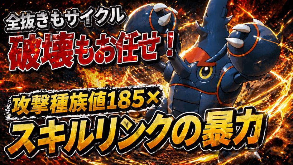 メガヘラクロス育成論｜ポケモンチャンピオンズ