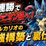 メガルカリオ育成論｜ポケモンチャンピオンズ