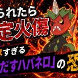 メガスコビラン育成論｜ポケモンチャンピオンズ