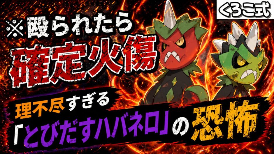 メガスコビラン育成論｜ポケモンチャンピオンズ