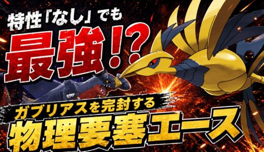 数値だけで押し切る、メガエアームドの剣舞エース運用を解説