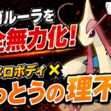 ミロカロス育成論｜ポケモンチャンピオンズ