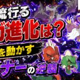 マイナーメガ進化の考察と対策｜ポケモンチャンピオンズ