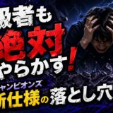アルコ式勝利の極意｜ポケモンチャンピオンズ