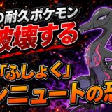 エンニュート育成論｜ポケモンチャンピオンズ