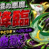 ジャローダ育成論｜ポケモンチャンピオンズ