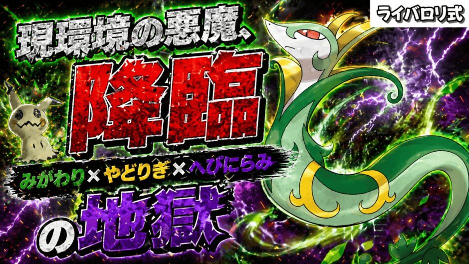 ジャローダ育成論｜ポケモンチャンピオンズ