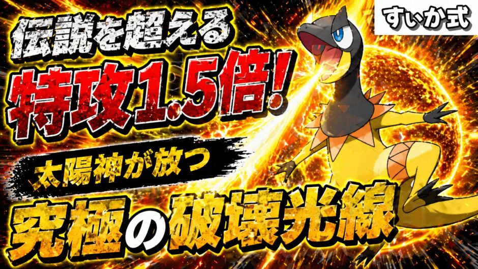 エレザード育成論｜ポケモンチャンピオンズ